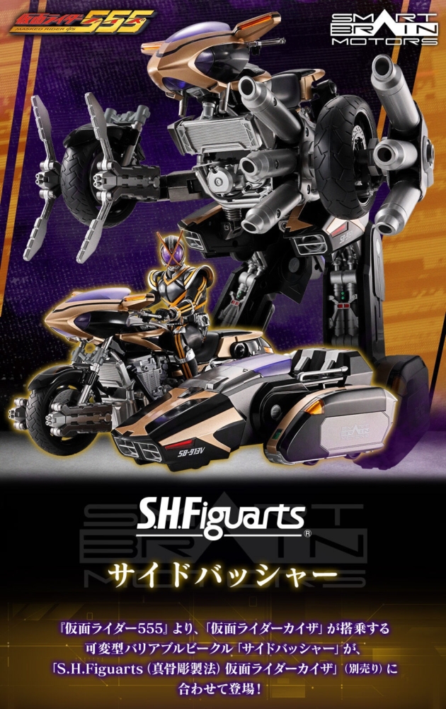 【新品未開封】仮面ライダ-ファイズ＆S.I.C.極魂＆サイドバッシャーセット 新品未開封】仮面ライダ-ファイズ＆S.I.C.極魂＆サイド