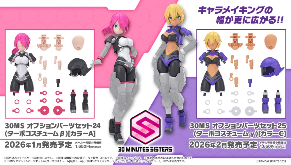 BANDAI 2026年1月發售：模型 30 MINUTES SISTERS (30MS) 30MS Option