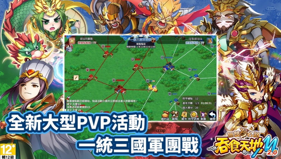 C:\Users\Roy\AppData\Local\Microsoft\Windows\INetCache\Content.Word\全新大型PVP活動:一統三國軍團戰.jpg