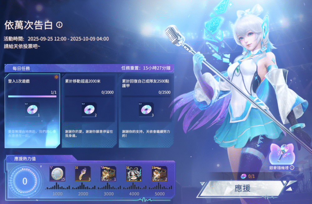 C:\Users\victor.chen\AppData\Local\Microsoft\Windows\INetCache\Content.Word\圖三:限時活動「依萬次告白」.png
