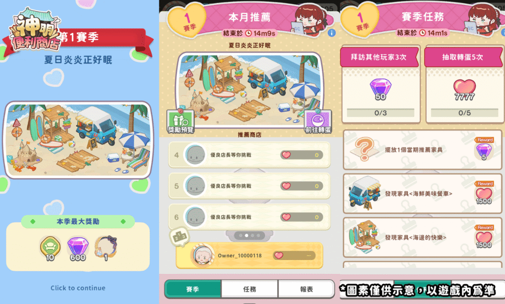 C:\Users\wendy.bow\AppData\Local\Microsoft\Windows\INetCache\Content.Word\新聞稿0910_賽季.png