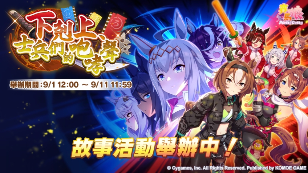 D:/umamusume/PR稿件/2025/9月1日/pr稿件/配图/7.png7