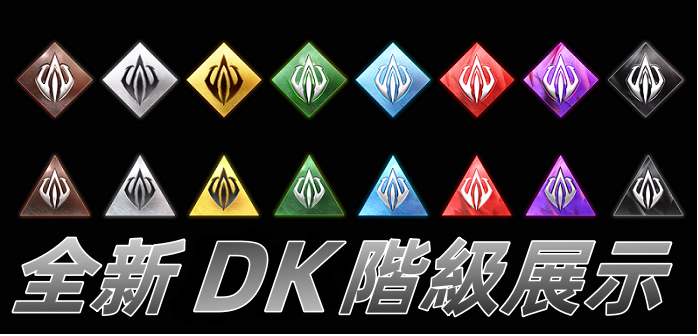 DK阶级_副本_副本