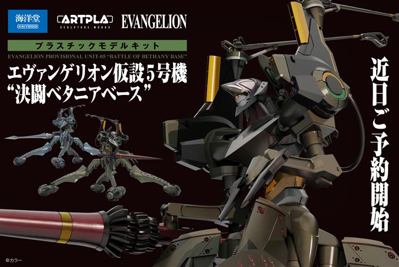 エヴァンゲリオン EVA 特典 付録 海洋堂 オリジナルフィギュアコレクション他 海洋堂 2025年11月發售：模型 ARTPLA SCULPTURE WORKS Series EVA 暫設