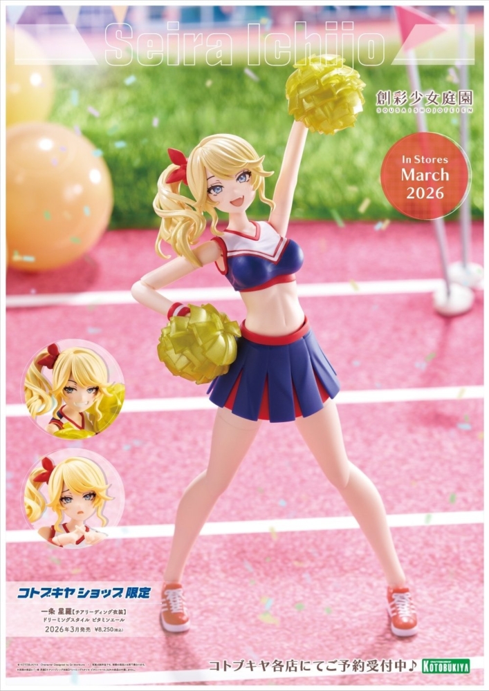 壽屋 一条星羅 創彩少女庭園 ドリーミングスタイル 特典背景 未使用 一条 星羅【令法高等学校・夏服】ドリーミングスタイル スプラッシュ