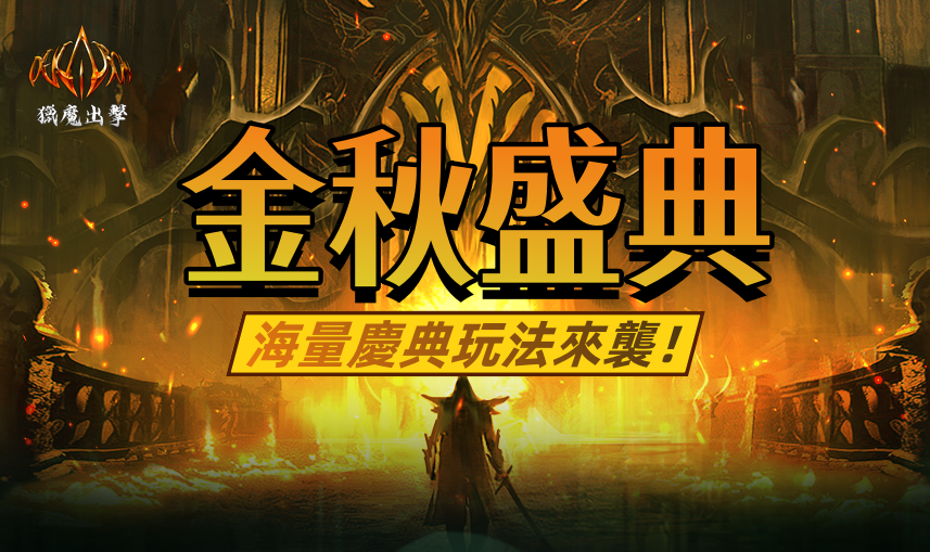 金秋盛典_副本