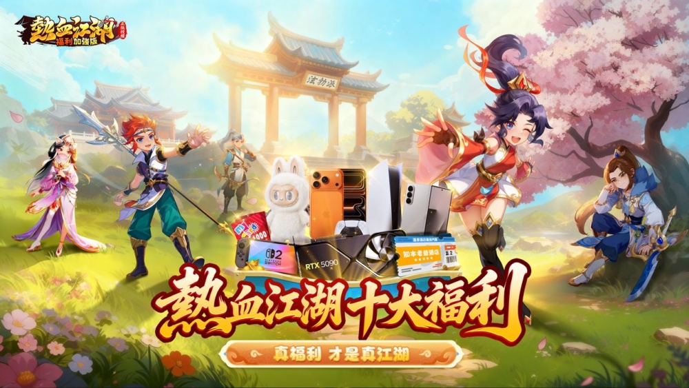 3十大福利宣傳圖