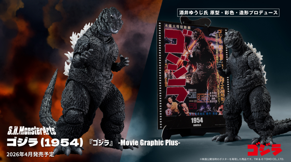 BANDAI 2026年4月發售：S.H.MonsterArts Godzilla (1954) Godzilla