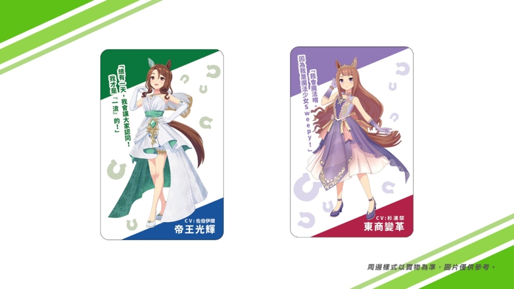 D:/umamusume/PR稿件/2025/10月1日/周邊.jpg周邊