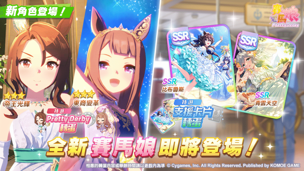 D:/umamusume/PR稿件/2025/10月1日/SNS版本貼文0915-1005/配圖/SNS-018.pngSNS-018