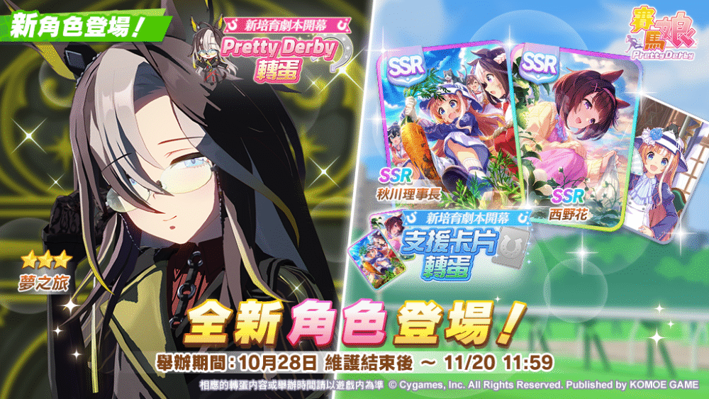 D:/umamusume/PR稿件/2025/1028/配圖/1.png1