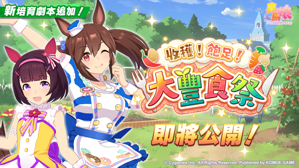 D:/umamusume/PR稿件/2025/1028/配圖/4.jpg4