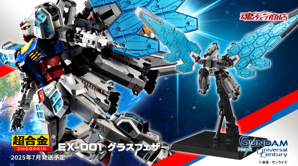 魂商店 2025年11月14日起接受預訂，2026年7月派貨：超合金 EX-001