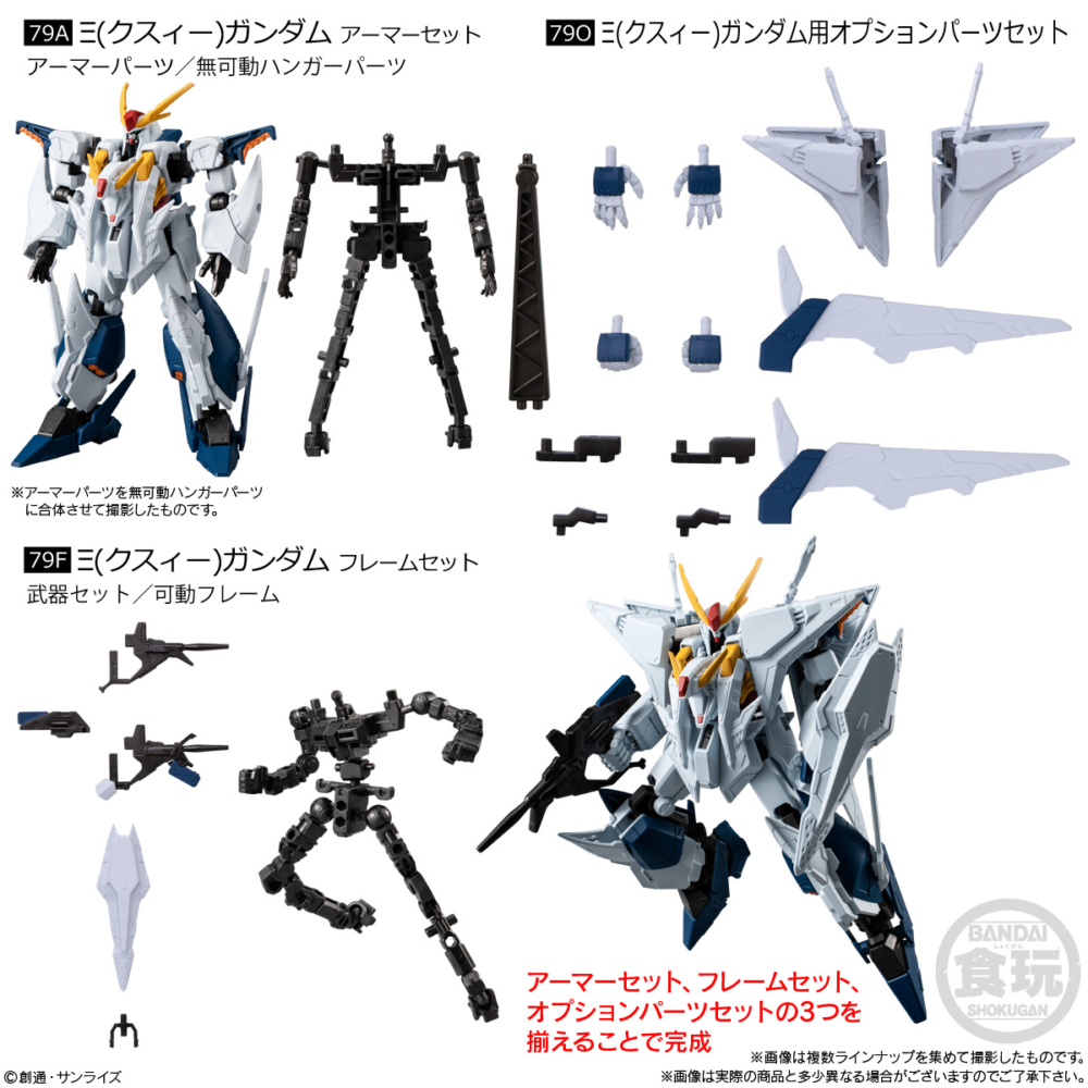 解禁公開 Ξ Gundam 新裝備「光束步槍」] BANDAI 2026年3月發售： 食玩