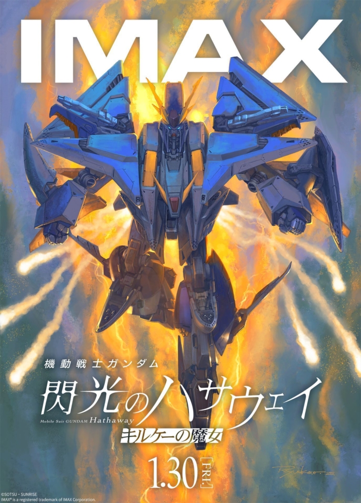 【蒼き閃光】 香港2026年3月12日上映︰IMAX/2D 劇場版《機動戰士高達 閃光之凱薩衛