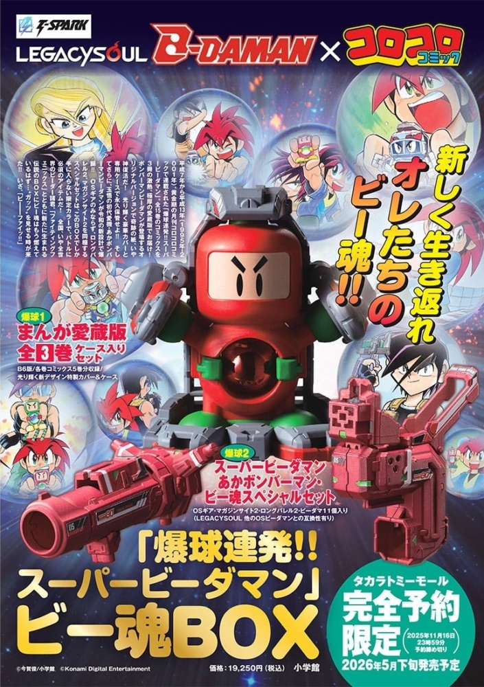 日本於TAKARATOMY MALL ONLINE SHOP 2025年10月11日~11月16日接受訂購