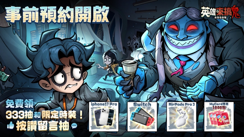 事前预约开启