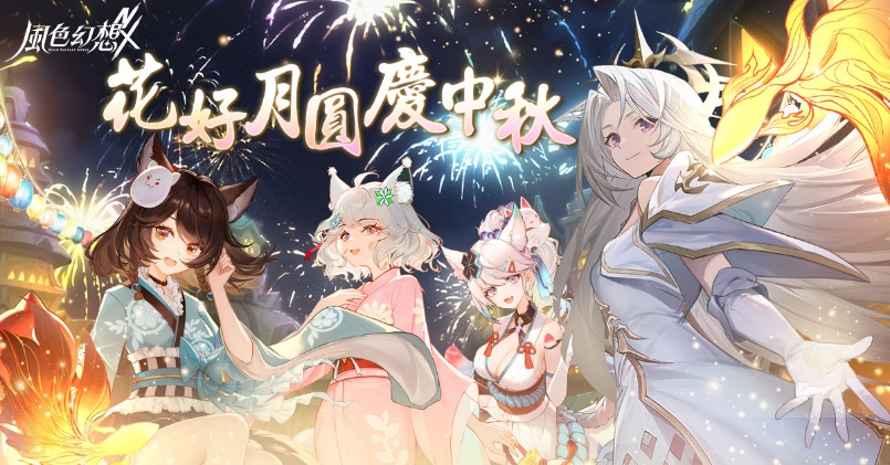 Y:\媒體關係室\【智冠集團子公司相關】\2.遊戲新幹線\【新聞稿】\2025\1003 中秋聯合新聞稿\0925中秋v.1.jpg