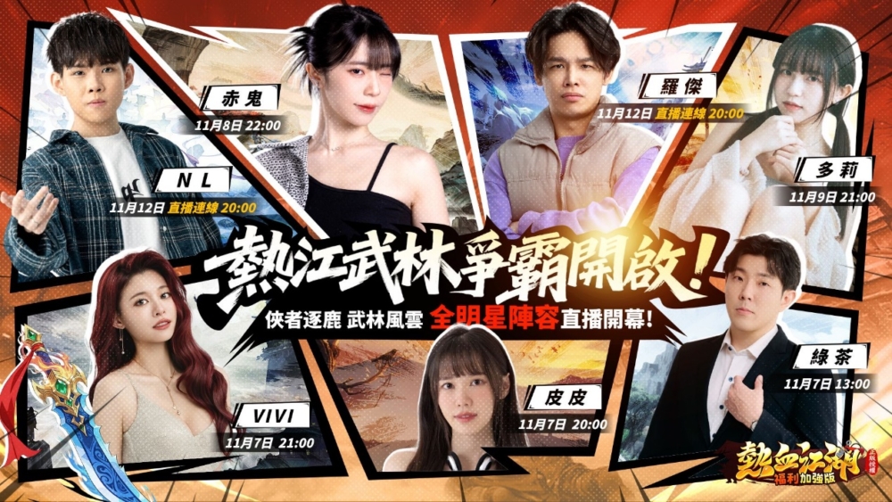 3.武林争霸大賽-直播圖