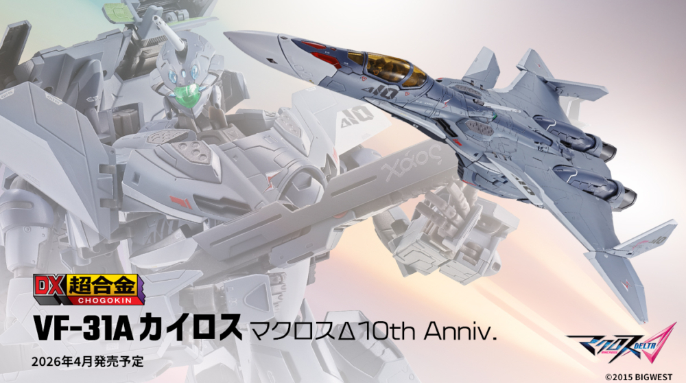 DX超合金 VF-31AX カイロスプラス& アーマードパーツセット DX超合金 VF-31AXカイロスプラス（ハヤテ・インメルマン機）対応