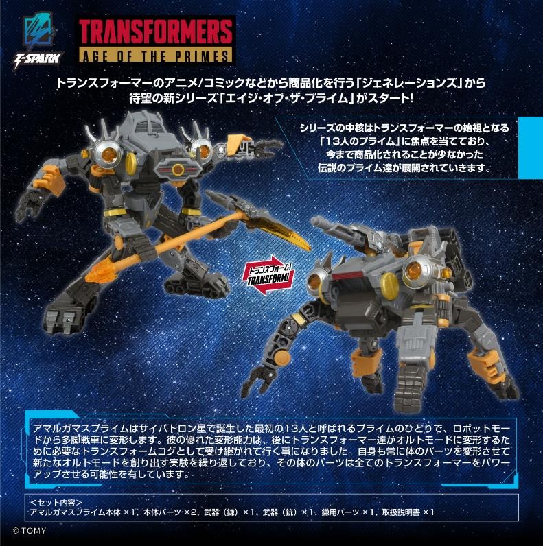 TAKARA TOMY 2026年4月發售：TRANSFORMERS AGE OF THE PRIMES AOTP-29