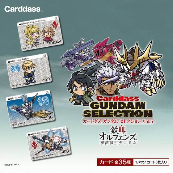 BANDAI 2026年3月06日發售：CARDDASS Gundam Selection Vol.5 ~機動