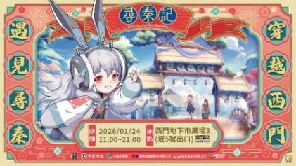 \\192.168.70.223\社群\FB圖素\尋秦\小芳\0124西門地下街\0115-大輸出類-20260115T033125Z-1-001\0115-大輸出類\西門活動主視-1920x1080.jpg