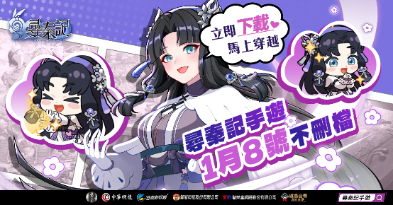 \\192.168.70.60\oc4\鴨子Zoe_美術完稿區\天命尋秦記\260105_尋秦記新聞稿\立即下載烏庭芳_1200X628.png