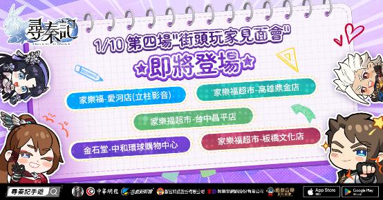 \\192.168.70.60\oc4\鴨子Zoe_美術完稿區\天命尋秦記\260105_尋秦記新聞稿\251222_跨界合作活動.jpg