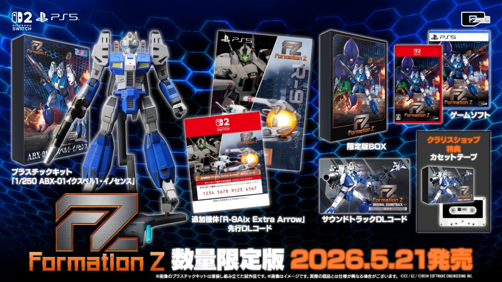 FORMATION Z ソフビ 2026年5月21日發售：PS5/Switch2 Game 限定版 FZ: Formation Z 14,850