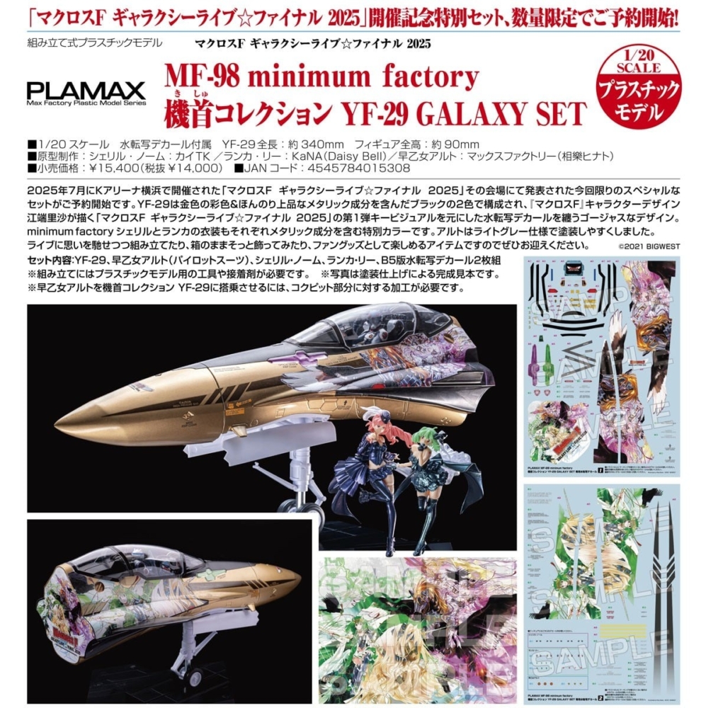 MAXFACTORY 2026年4月21日發售：模型 PLAMAX Series《Macross F Galaxy