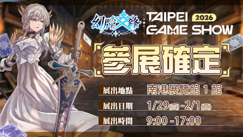 TpGS參展確認