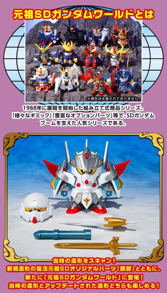魂商店 2026年2月27日起接受預訂，2026年8月派貨：元祖 SD GUNDAM
