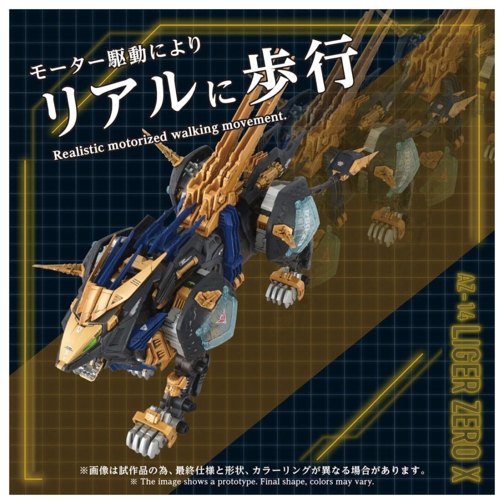 TAKARA TOMY 2026年9月發售：ADVANCED Zi Series 1/72《ZOIDS》AZ-14