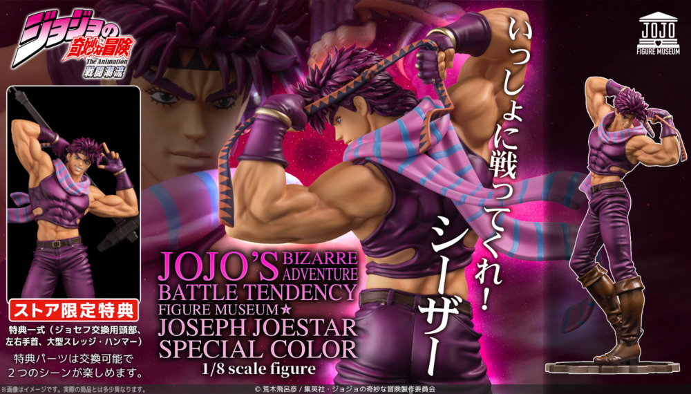 千值練 2027年1月發售：1/8 PVC Figure FIGURE MUSEUM Series《JOJO的