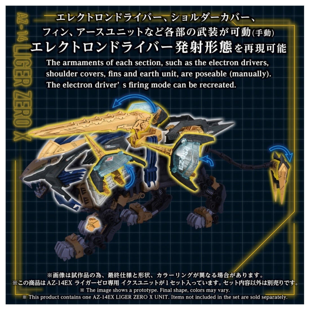 【新品未開封】AZ ZOIDS 8体セット TAKARA TOMY 2026年9月發售：ADVANCED Zi Series 1/72《ZOIDS》AZ-14