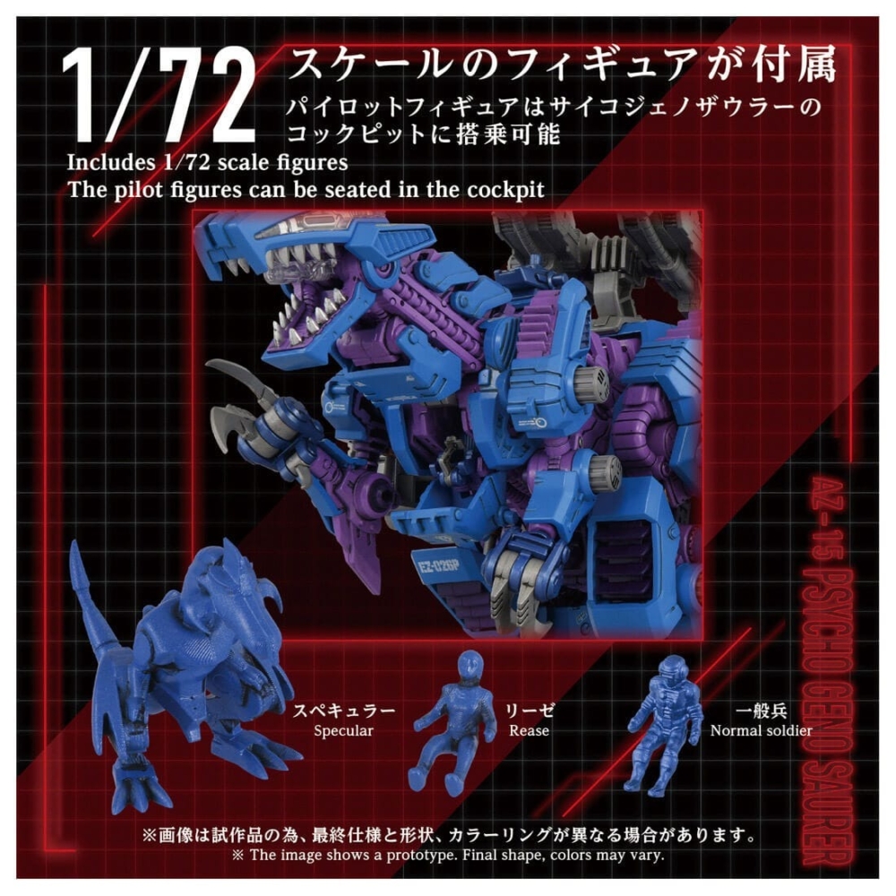TAKARA TOMY 2026年9月發售：ADVANCED Zi Series 1/72《ZOIDS》AZ-15