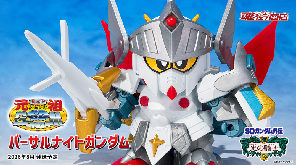 魂商店 2026年2月27日起接受預訂，2026年8月派貨：元祖 SD GUNDAM