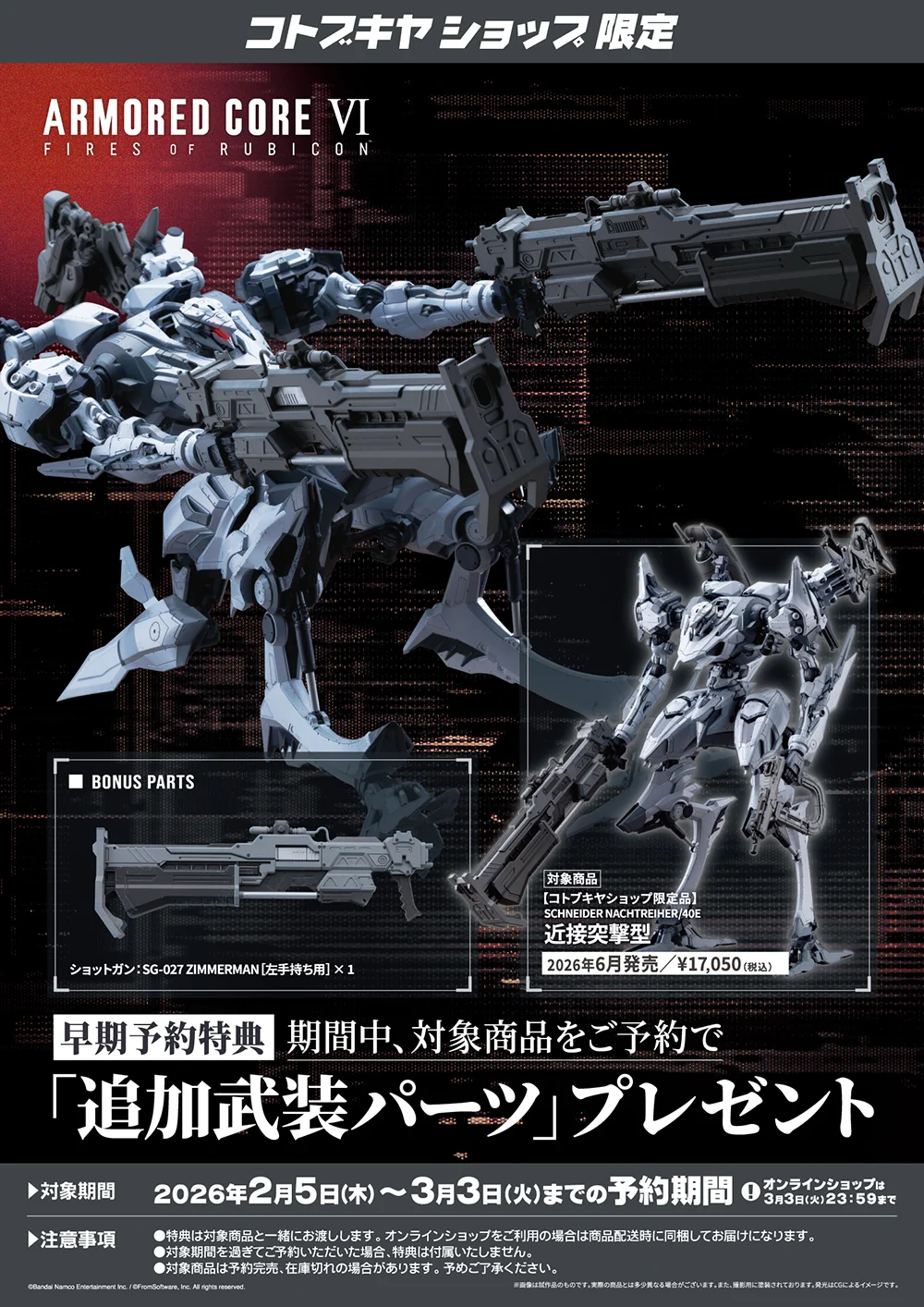 メインウェポン＆サイドアームズ 1/6 壽屋 全種セット 壽屋 フレームアームズ・ガール &ウェポンセット〈迅雷Ver.〉 プラモデル