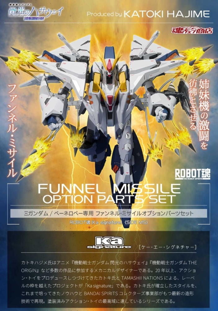 魂商店 2026年2月2日起接受預訂，2026年8月派貨： ROBOT魂 (Ka