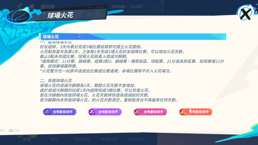 火花系统