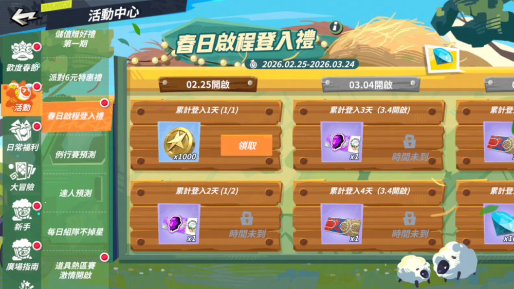 春日启程登录