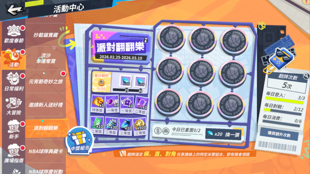 派对翻翻乐