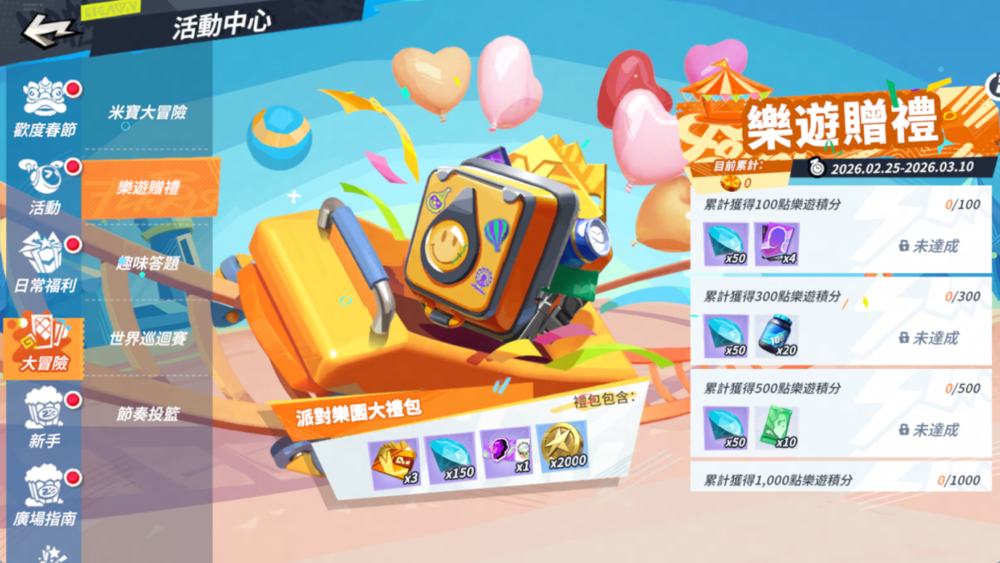 派对乐园