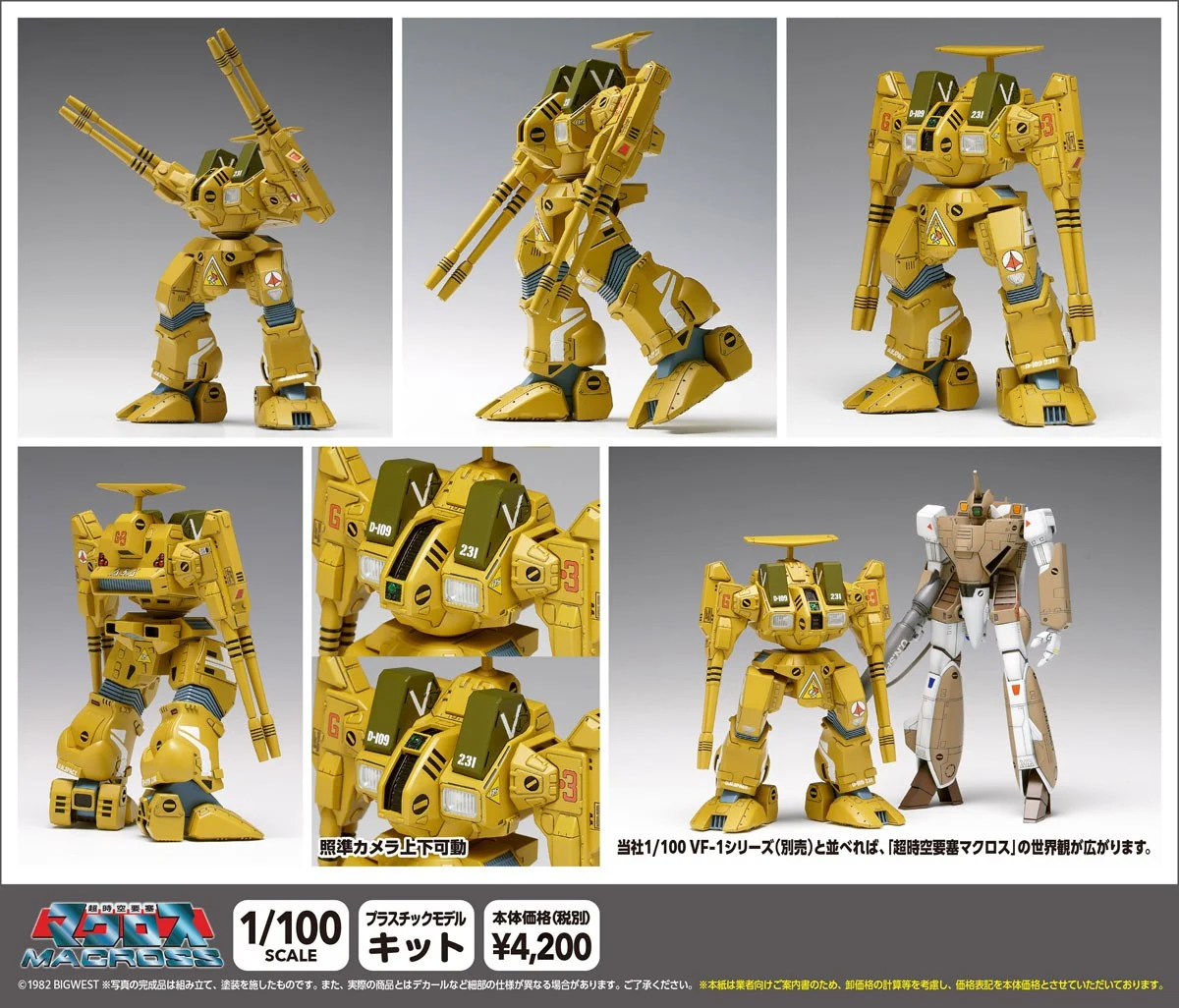 WAVE 2026年7月發售: 模型 1/100《超時空要塞 MACROSS》ADR-04-MkX