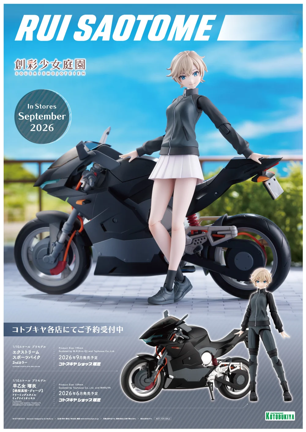 壽屋SHOP 2026年9月發售: [壽屋SHOP限定] 模型 1/10 創彩少女庭園