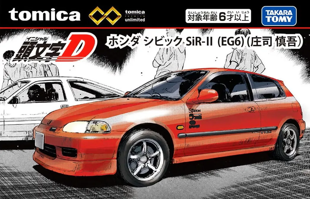 TAKARA TOMY 2026年9月19日發售: TOMICA Premium unlimited《頭文字D