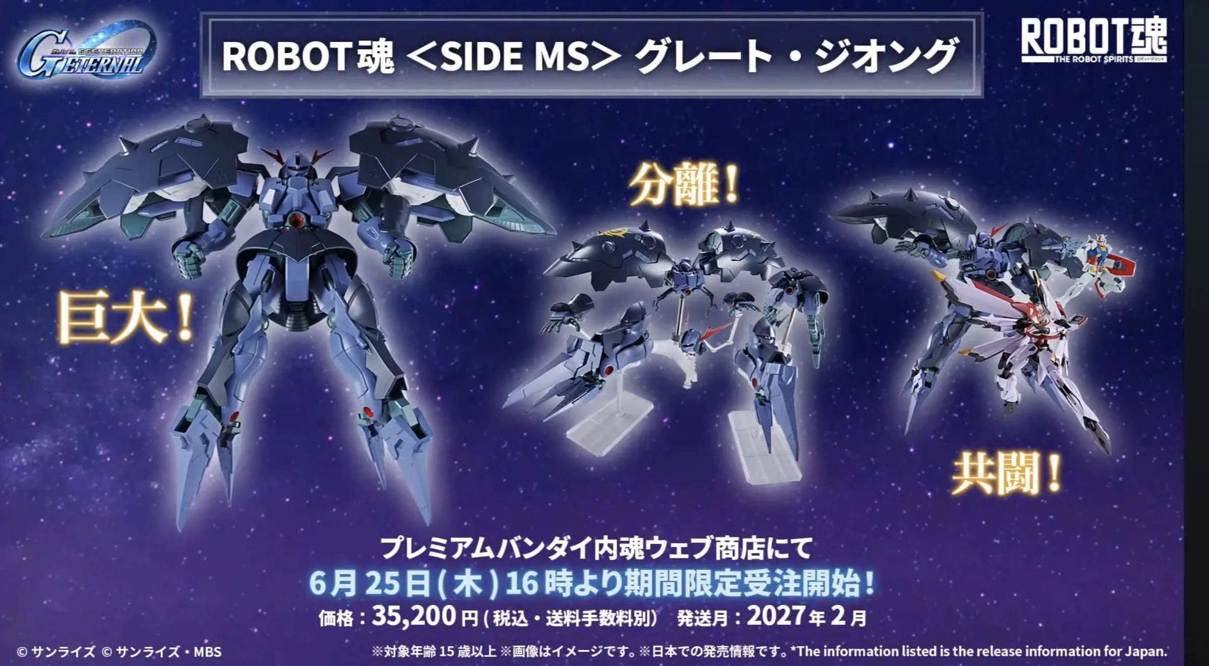 ROBOT魂 Great Zeong - tampilan depan full armor dari SD Gundam G Generation Eternal