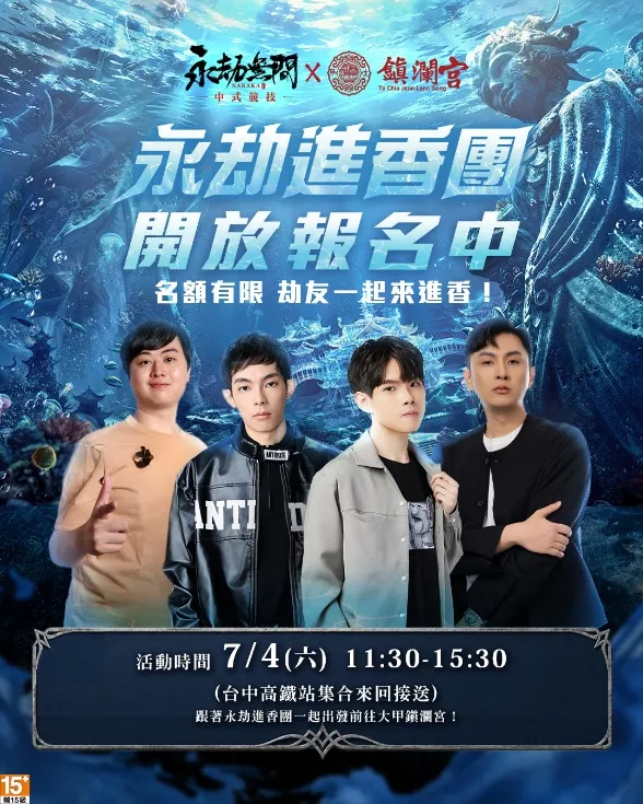 W:\54-永劫無間\02.設計\20260612_永劫無間_鎮瀾宮社群圖_VIC\設計fin\03_永劫進香團1080x1350_AYA.jpg