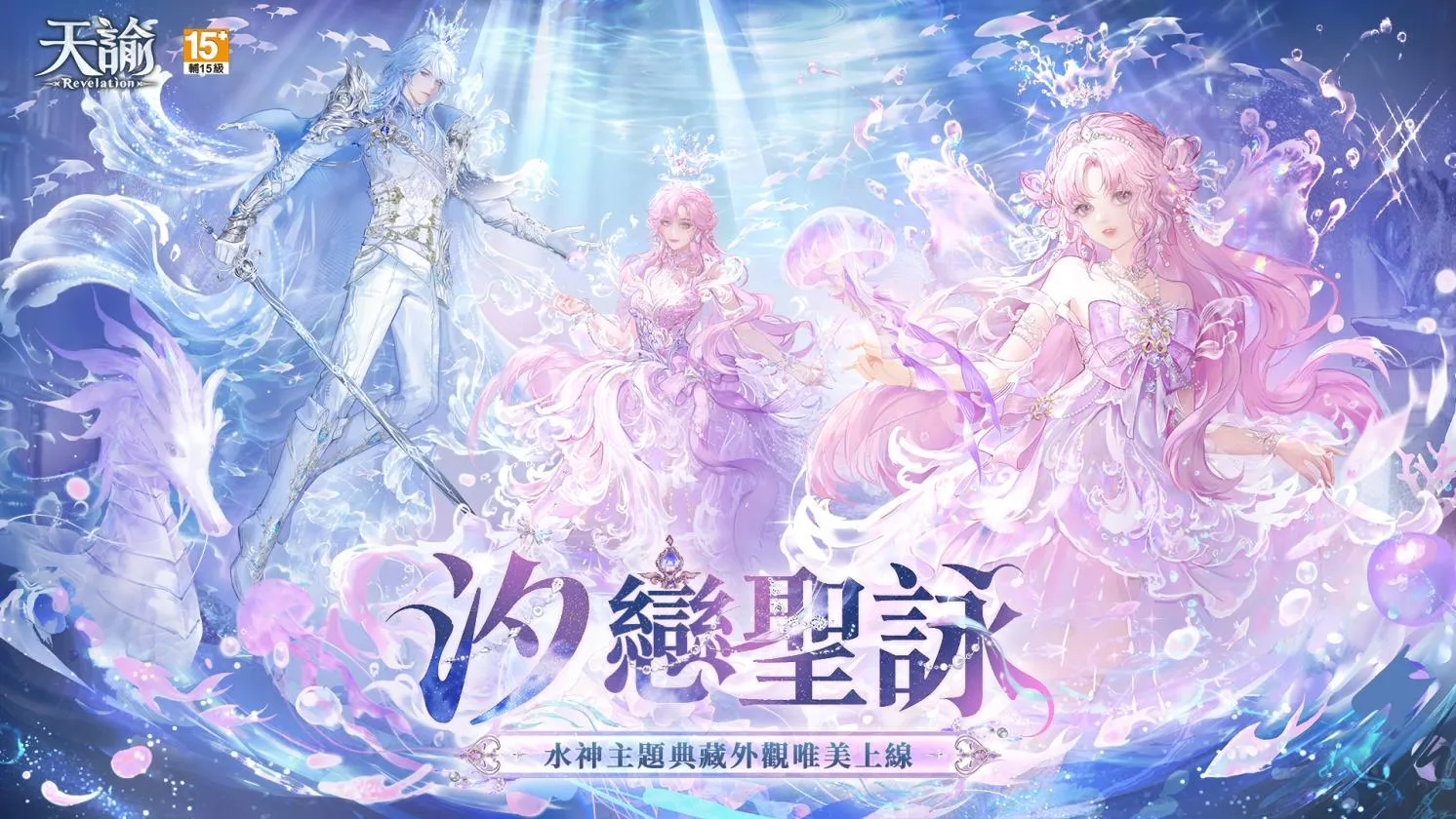圖3:水神主題外觀上市
